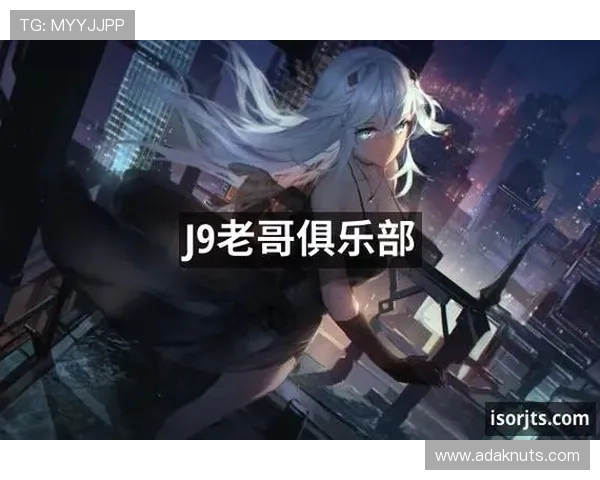 九游老哥会：游戏玩家的交流盛会，畅享无限精彩游戏体验